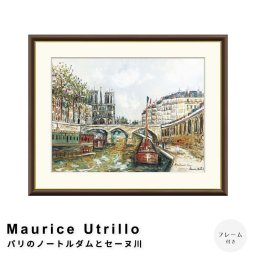 Maurice Utrillo（モーリス・ユトリロ） パリのノートルダムとセーヌ川 アートポスター（フレーム付き） ポスター フレーム ポスターフレーム フレーム付き 送料無料 ユトリロ Utrillo ナチュラル シンプル 北欧