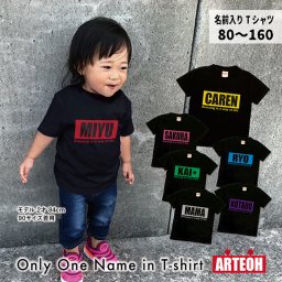 【名入れ】《名前 サイズの選べる》 名前入り 子供服 Tシャツ  Tシャツ