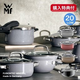フュージョンテック ミネラル鍋 ローキャセロール20cm レシピブック付 WMF ヴェーエムエフ《メーカー10年保証》《ラッピング無料》ギフト 贈り物 結婚祝い 鍋・フライパン 送料無料