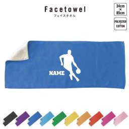 ドリブル  名入れフェイスタオル 名入れ タオル スポーツタオル フェイスタオル  お揃い 複数買い ふんわり厚手   バスケットボール