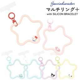 サンリオ スマホ ハンドストラップ キーホルダー ハローキティ マイメロディ クロミ シナモロール シリコン ブレスレット ストラップホルダー キャラクター グッズ シルエット ラインアート 携帯 スマホ ストラップ アクセサリー マルチリング プラス SANG-487