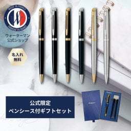 【WATERMAN公式】【名入れ】｜WATERMAN メトロポリタン エッセンシャル ラックブラックGT・CT/マットブラックGT・CT/ステンレススチールGT・CT ボールペン｜名入れ無料 ギフトラッピング おすすめ 高級筆記具ブランド オフィス使用 会社用 お祝い プレゼント 記念日 誕生日 社会人 入学 卒業 成人 就職