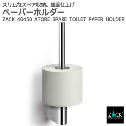 スペアトイレットロールホルダー｜ZACK 40450 ATORE トイレットペーパーホルダー スペア用 トイレ用品 トイレ収納 サニタリー 壁付け DIY ステンレス おしゃれ 雑貨 かっこいい 上質 高級 ホテルライク 男前インテリア インダストリアル ドイツ デザイナーズ MP