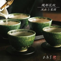 【箱入り】織部花紋 汲出５客揃 《湯呑 セット モダン おしゃれ 煎茶 織部 織部焼 花柄 お茶 伝統的 手造り 土物 御祝 内祝 ギフト プレゼント 母の日 父の日 敬老の日 誕生日 贈り物 お歳暮 和食器 美濃焼》お茶用品セット