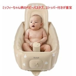 お風呂 ベビーバス 入浴 おふろ ミッフィー お風呂 ベビー 赤ちゃん バスタブ 出産祝い お祝い お誕生祝 ビニールバス 新生児 プール 沐浴 水遊び 簡易プール バス おもちゃ 出産お祝い ギフト