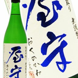  屋守（おくのかみ）純米 中取り 無調整 生 720ml / 東京都 豊島屋酒造 【 日本酒 】【 要冷蔵 】【 3240 】【 ハロウィン 贈り物 ギフト プレゼント 誕生日 結婚のお祝い 】