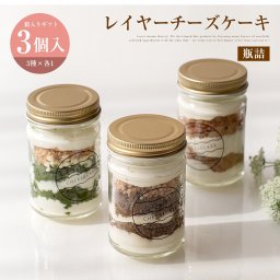 レイヤーチーズケーキ 3個入り 3種類 瓶詰 seed 冷凍 ケーキ コーヒー いちご ストロベリー 抹茶 ホワイトチョコ オーガニックコーヒー クリーミー かわいい 国産 プレゼント 濃厚 おいしい 卒業 差入れ お祝い 送料無料 特産品 泉州 ホワイトデー チーズケーキ専門店 st-se2