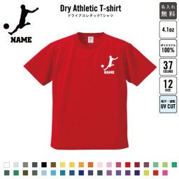 サッカープレイヤー/名入れドライTシャツ お名前入り 練習着 レディース メンズ ウェア トップス 運動着 スポーツウェア ジョギング 吸汗速乾 チームTシャツ クラスTシャツ 100 UVカット ピクトグラム