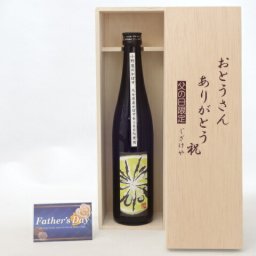 父の日 ギフトセット リキュールセット おとうさんありがとう木箱セット( かぼすの爽やかさと上品な甘みのお酒 小野屋酒造 小野屋のかぼす 500ml（大分県） ) 父の日カード 付
