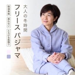 【敬老の日 ギフト】 メランジ フリース パジャマ ルームウェア レディース 秋 冬 冬用 あたたかい 防寒 上質 部屋着 上下セット ペア 暖か 快眠 人気 誕生日 結婚祝い 結婚記念日 還暦 記念日 退職 祝い プレゼント 定年 古希 喜寿 傘寿 米寿 卒寿 白寿 百寿 母 両親 妻 シニア 義母 おばあちゃん 祖母 女性 実用的 高級 50代 60代 70代 80代 ラッピング可