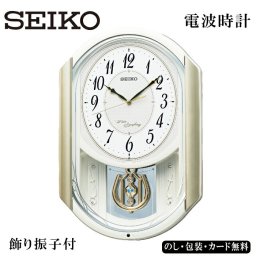 ウエーブシンフォニー電波時計 SEIKO SE6-181-1 新築祝い 内祝 結婚祝い お歳暮 父の日 香典返し 敬老の日 七五三 両親 自宅  プレゼント 成人式 お誕生日 送料無料 メロディ付掛時計 常時クリスタルの振り子が揺れる電波時計