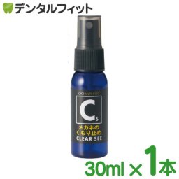 クリアシーくもり止めスプレー 1本 30ml 【名古屋眼鏡】【メール便送料無料】(※日時指定不可)