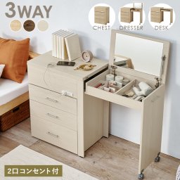 3WAY 収納できるドレッサー　RD-1414【美ジタク】