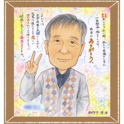 ギフト 退職祝い 似顔絵 名入れ プレゼント 手描き 贈り物 退職 送別会 お祝い 定年退職 定年 記念 お母さん お父さん 上司 先輩 下書き確認 名入れ 修正無料 親孝行 そっくり サプライズ 喜ばれる 定年退職 送別会 退職ギフト 思い出 ホワイトデー オリジナル 応援 色紙 メモリアル 喜寿祝い 披露宴 ブライダルギフト バレンタインデー 傘寿祝い 米寿祝い
