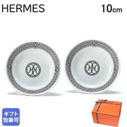 エルメス 食器 HERMES H DECO Hデコ アッシュ クーペル 037086P2 10cm 小皿 小鉢 醤油皿 ペア ペアお皿 洋食器 37086P2 【スペシャルラッピング660円(別売り)】 送別会 誕生日 お中元 還暦祝い 結婚祝い 結婚式 高級 父の日 母の日 即日発送 ホワイトデー 成人祝い