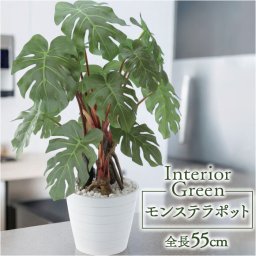 フェイクグリーン モンステラ 通販 フェイク グリーン 人工観葉植物 インテリアグリーン イミテーショングリーン インテリアプランツ 人工樹木 ポット 鉢植え アーティフィシャルグリーン 人工植物 おしゃれ リビング 寝室 インテリア雑貨 GLA-1232