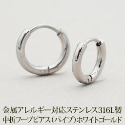 ステンレス フープ ピアス 金属アレルギー パイプ ホワイトゴールド WG 2mm×12mm 10mm 中折れ 大人 上品 通勤 オフィス シンプル つけっぱなし ひっかからない プレゼント