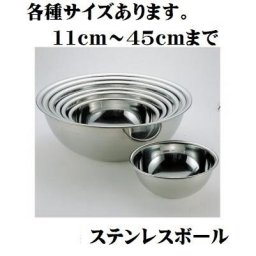ステンレスボール 42cm 調理用ボウル ステンレスボウル ミニボール 18-0 ボール ポイント消化
