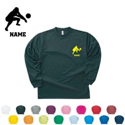 レシーブ/名入れ長袖ドライTシャツ お名前入り オリジナル セミオーダーメイド ロングスリーブ チームTシャツ クラブＴシャツ サークル ポリエステル100 紫外線防止 吸水速乾 排球 バレーボール【ネコポス不可】【alt】父の日プレゼント、グッズ