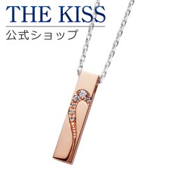 【ラッピング無料】THE KISS 公式ショップ シルバー ペアネックレス （レディース 単品） ペアアクセサリー カップル 人気 ジュエリーブランド THEKISS ペンダント ハート スティック プレゼント SPD2402CB ザキス ギフト アニバーサリー