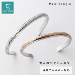 ハワイアンジュエリー ペアバングル ペアブレスレット つけっぱなし 刻印 ステンレス 金属アレルギー対応 大人 シンプル プルメリア スクロール おしゃれ ハワイアン サージカルステンレス 2本セット テラグラティア Terra-gratia【lstb012st_strg_pair】