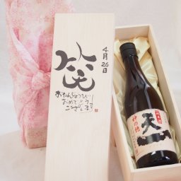 誕生日4月26日セット おたんじょうびおめでとうございます 笑う門には福来たる日本酒早川酒造 神の穂天一純米(三重県)720mlデザイン書道家 榮田 清峰作