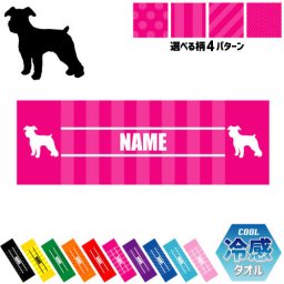 「ミニチュアシュナウザー2」犬種別ドッグシルエット 名入れ冷感タオル 冷却タオル クールタオル ストライプ ドット 水玉 柄タオル ポリエステル ネックタオル クール 清涼 首ケア 暑さ対策 熱中症対策 スポーツタオル  【rkct】運動会 体育祭  ピクトグラム