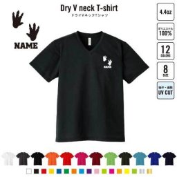 足跡3  名入れVネックドライTシャツ Vネック V首 ドライ素材 吸水速乾 スポーツ スポーティー インナー 練習着 インドア アウトドア 恐竜　化石　肉食　草食　雑食　海　陸 B系 ストリート系
