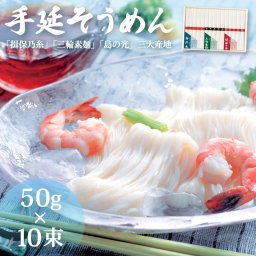 「揖保乃糸」・「三輪素麺」・「島の光」三大産地素麺詰合せ　産地直送