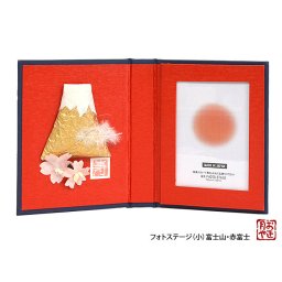 フォトステージ（小）富士山・赤富士　登山、観光の記念に！【送料無料】