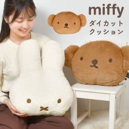 ミッフィー ボリス フェイス クッション miffy boris 大きい おしゃれ かわいい ふわふわ ファー キャラクター ぬいぐるみ インテリア 雑貨 人形 ダイカット ソファークッション 背もたれ 背当て 可愛い 大きめ 女性 女の子 クリスマス 誕生日 プレゼント ギフト 贈り物