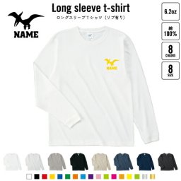 プテラノドン3   名入れロングスリーブTシャツ リブ有り 長袖 ロンT レディース メンズ おしゃれ    恐竜 化石 肉食 草食 雑食 海 陸
