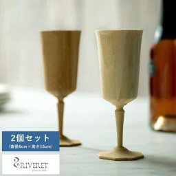 RIVERET バンブーグラス オクタス ペア 2個 セット
