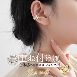 イヤーカフ 小さめ レディース 通販 イヤカフ 耳飾り イヤリング イアリング アクセサリー シンプル 大人 かわいい きれいめ 上品 重ねつけ風 おしゃれ 可愛い オシャレ カジュアル 女性 女の子 20代 30代 40代 50代 レディースジュエリー