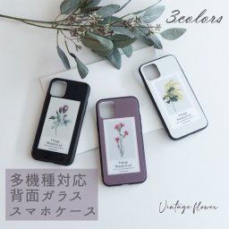 Android対応 スマホケース 多機種対応 ガラス 【 Vintage flower 】 ヴィンテージ 花 韓国テイスト ボタニカル バラ レディース ケース カバー iPhone13 12mini 12Pro Max iphone SE 第二世代 iPhone12 iPhoneX AQUOS R5G sense Galaxy S10 Xperia10 II 韓国風 国産 日本製 父の日