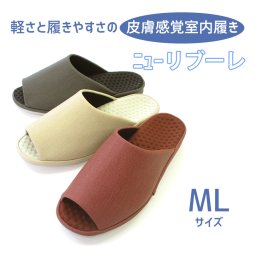 ニューリブーレMサイズ＆Lサイズ スリッパルームシューズお洒落おしゃれslippersおしゃれスリッパ来客用スリッパ オクムラ