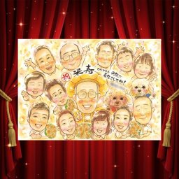 誕生日のお祝いに、写真とは違う、ぬくもりのある記念品です。 似顔絵 プレゼント 米寿 贈り物 手描き 名入れ ギフト 誕生日 長寿 記念日 お祝い 大人数 祖父母 孫 ご両親 修正無料 名入れ 下書き確認 似てる 宝物 親孝行 一生もの 傘寿 米寿祝い 88歳 宝物 披露宴 色紙 卒寿祝い 長寿祝い 二次会 喜寿祝い サプライズ 家族 還暦祝い 感謝の品 白寿祝い 百寿祝い バレンタインデー