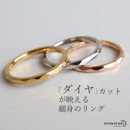 ダイヤカットリング 細身リング ひし形 カットリング キルディングリング 指輪 ステンレス製 ゴールド シルバー ピンク キラキラ シンプル 金属アレルギー対応