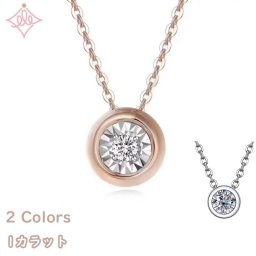 1カラット Forever Classic モアサナイト Charles & Colvard ネックレス レディース ペンダント ピンクゴールド 加工 シルバー925 モアッサナイト ブランド 大粒 ベゼル 一粒 シンプル おしゃれ プレゼント 女性 彼女 妻 誕生日
