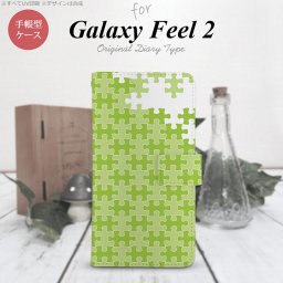 Galaxy Feel 2 手帳型 スマホ ケース カバー ギャラクシー パズル 緑【ギャラクシー フィール 2,Galaxy,Feel,2,docomo,ドコモ,メール便 送料無料】