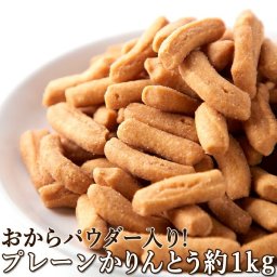 堅あげ プレーン かりんとう 1kg(250g×4袋) 国産おからパウダー入り カリントウ かりん糖 プレーンタイプ 塩味 素朴 堅め 大容量 お菓子 おやつ