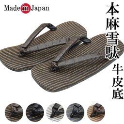 本麻雪駄　雪駄 メンズ　牛皮底