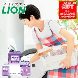 NANOXoneセット SE6-212-2 ライオン 内祝 結婚祝い お歳暮 香典返し ご挨拶 七五三 両親 自宅  プレゼント ニオイ、汚れ、衣類の色変化（黄ばみ、黒ずみ、色あせ）を1本で全部断つ高濃度コンプリートジェル。