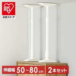 転倒防止 突っ張り棒 転倒防止棒 アイリスオーヤマ 転倒防止器具 転倒防止用突っ張り棒 転倒防止 家具転倒防止伸縮棒MLサイズ ホワイト KTB-50R 家具 突っ張り棒 強力 伸縮棒 防災用品 転倒防止棒 防災グッズ 地震対策
