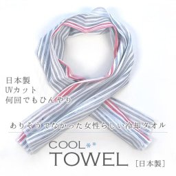◇COOL TOWEL◇日本製クールタオル【保冷剤 保冷材 保温剤】