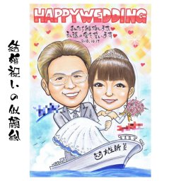 似顔絵 結婚祝い【送料無料】結婚記念日【ソフトタッチ】（結婚記念日・開店記念 カップル 子供 家族 父 母 両親）大切な人へ世界で１枚だけの似顔絵