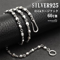 シルバー925 チェーンネックレス フック 岩石 岩 石 モチーフ 銀ストーン シルバーネックレス 重みあり シルバーチェーン メンズ 60cm 父の日 男性
