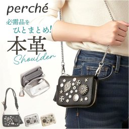 ペルケ ウォレットショルダー perche 80-06-00102 通販 お財布 財布 マルチスタッズ スマホ ストラップホルダー シート 小銭入れ ミニ サイフ 合皮 レディース ハンドストラップ ショルダーストラップ おしゃれ かわいい 可愛い アンビリオン