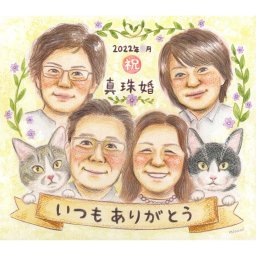 『いつもありがとう』の気持ちも一緒に ペットも家族も皆で祝う結婚記念日似顔絵 真珠婚 結婚30周年 ペット 猫 サバ白 茶トラ 三毛猫 黒猫 白猫 白黒 キジトラ サバトラ サビ ハチワレ 【いろいろな行事にも使えます！】金婚式 銀婚式 真珠婚式 珊瑚婚式 ルビー婚式 サファイア婚式  エメラルド婚式 退職 定年 誕生日 長寿祝い 還暦 古希 喜寿 傘寿 米寿 卒寿 白寿 百寿 にも MISACO
