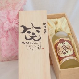 誕生日12月8日セット おたんじょうびおめでとうございます 笑う門には福来たる プレミアムな熟成麦焼酎 夢のひととき(大分県)25度720ml デザイン書道家 榮田 清峰作